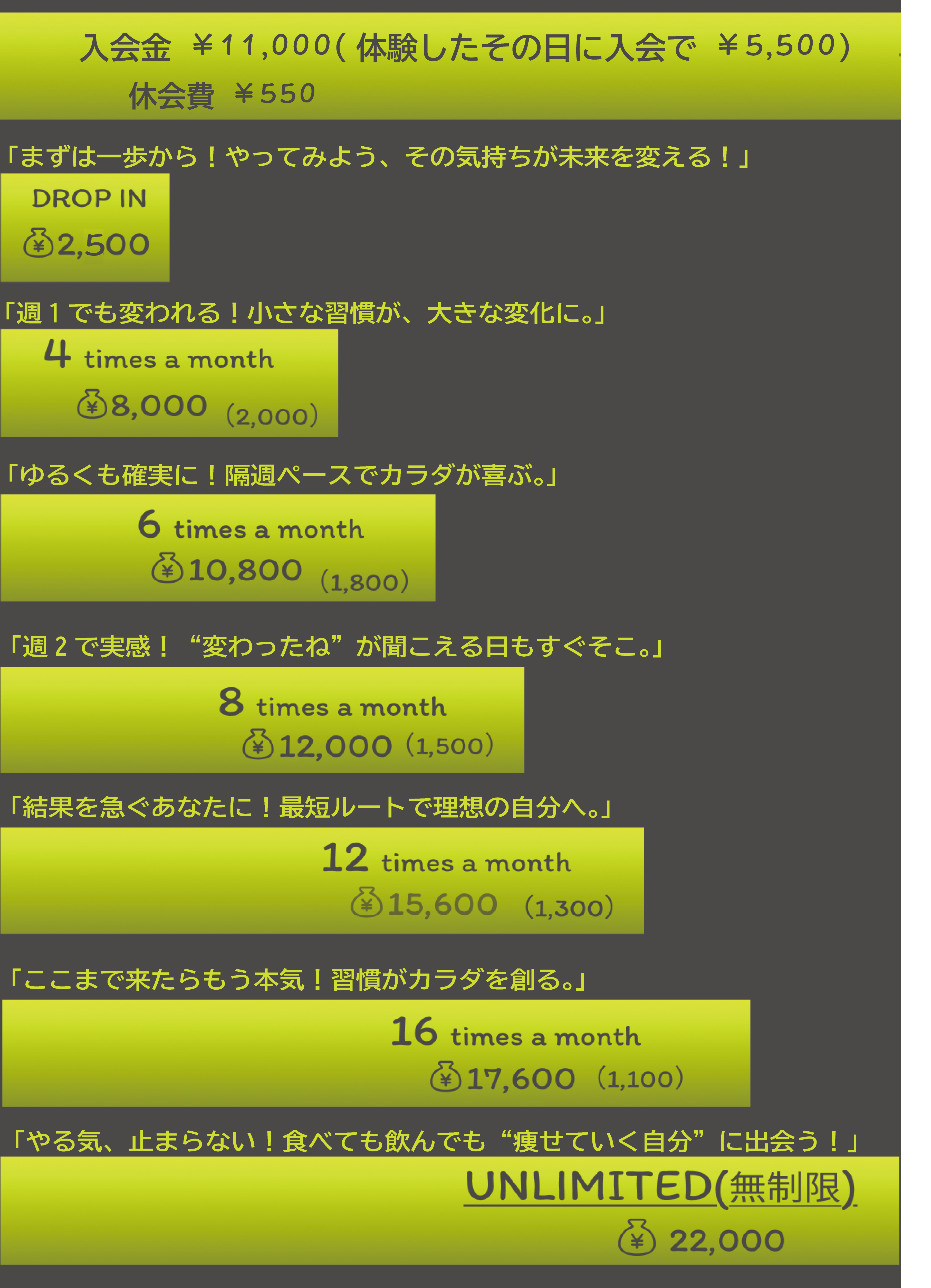 料金表